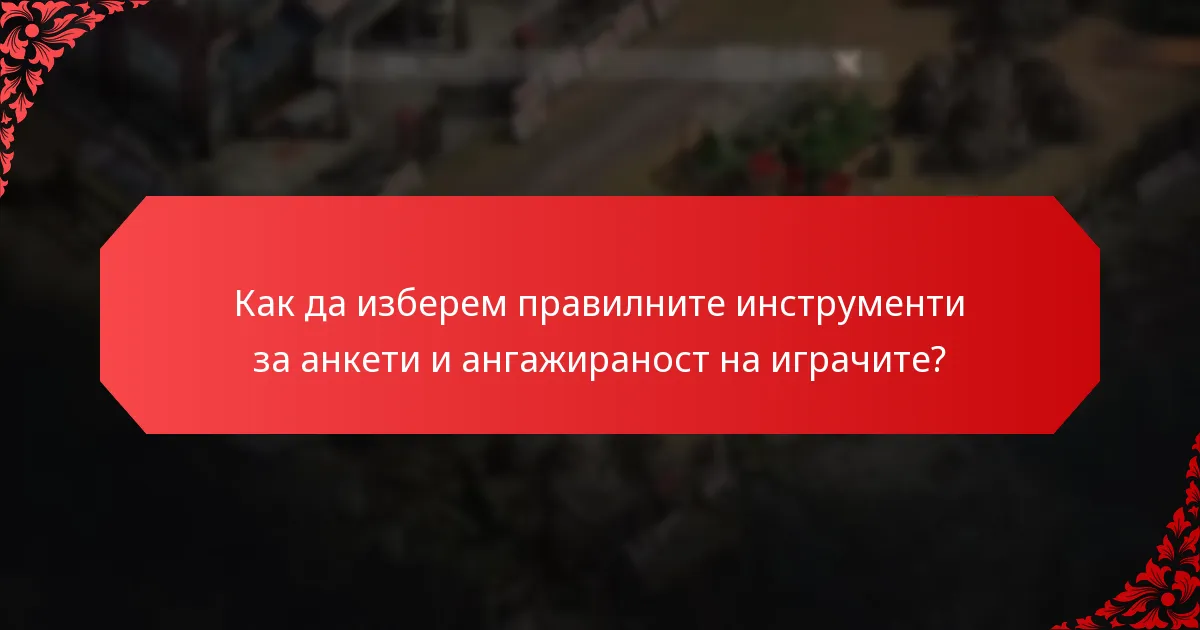 Кои програми за стимулиране са най-ефективни за ангажираност на играчите?