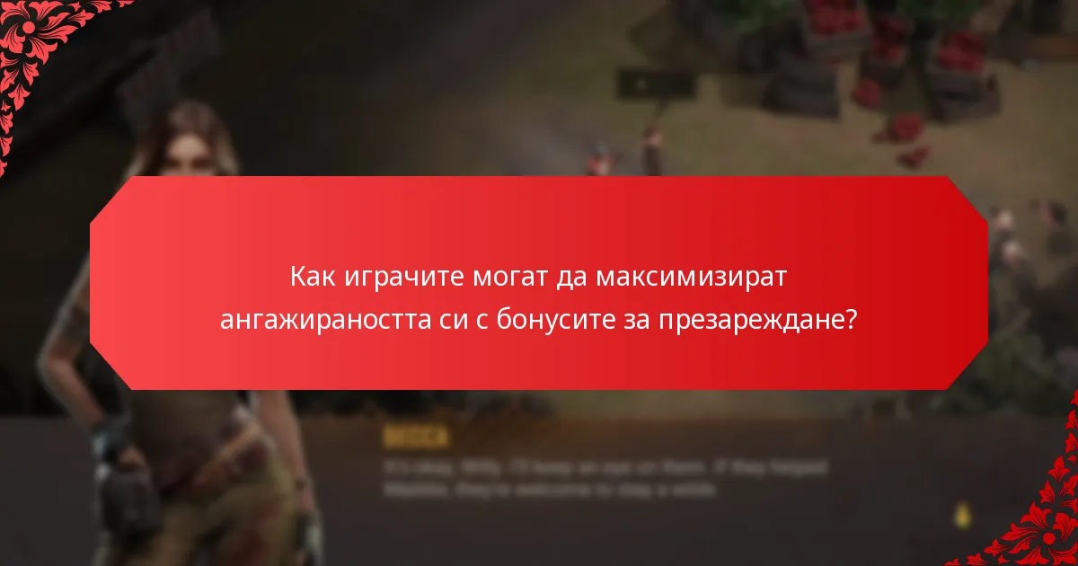Кои специални събития предлагат ексклузивни бонуси за презареждане?
