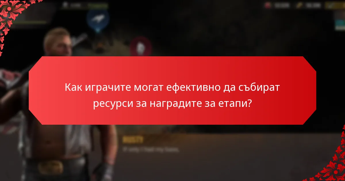 Какви видове ресурси са налични в наградите за етапи на ресурсите?
