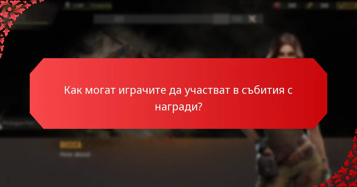 Защо спешността е важна за наградите?