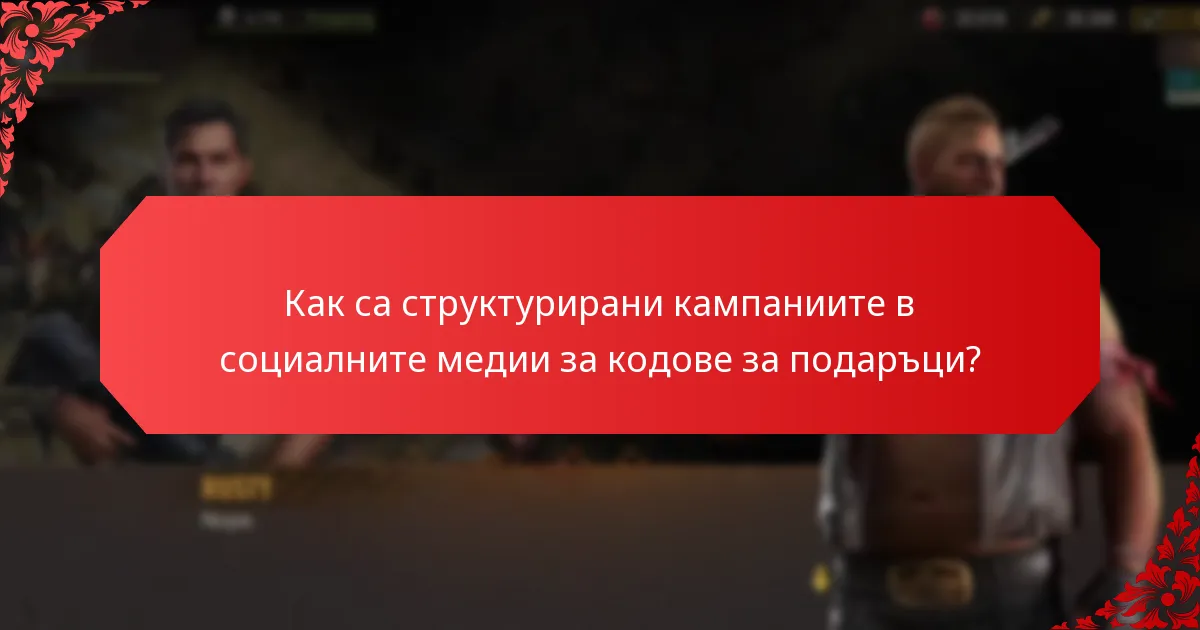 Как общностната подкрепа подобрява инициативите за кодове за подаръци?