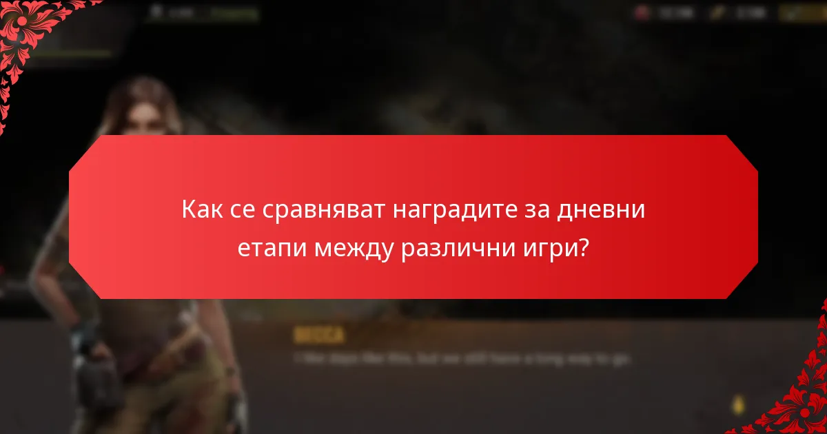 Откъде идват наградите за дневни етапи?