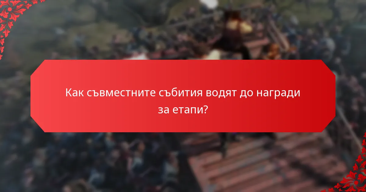 Какви са ползите от участието в програми за награди за етапи?