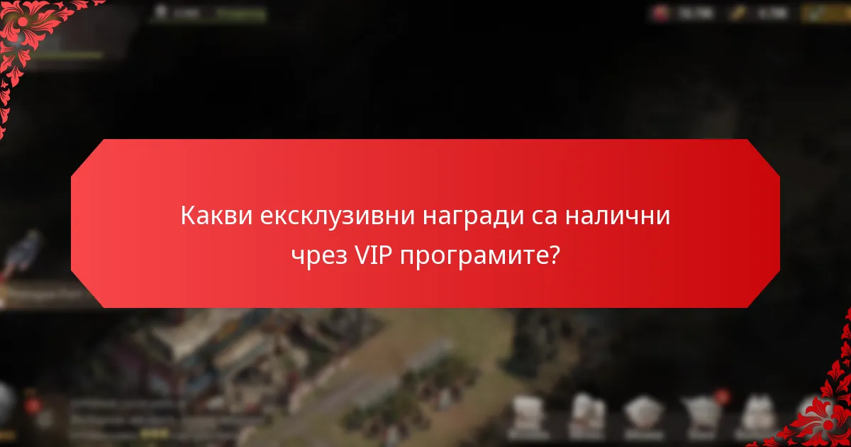 Как работят стъпаловидните стимули в VIP програмите?
