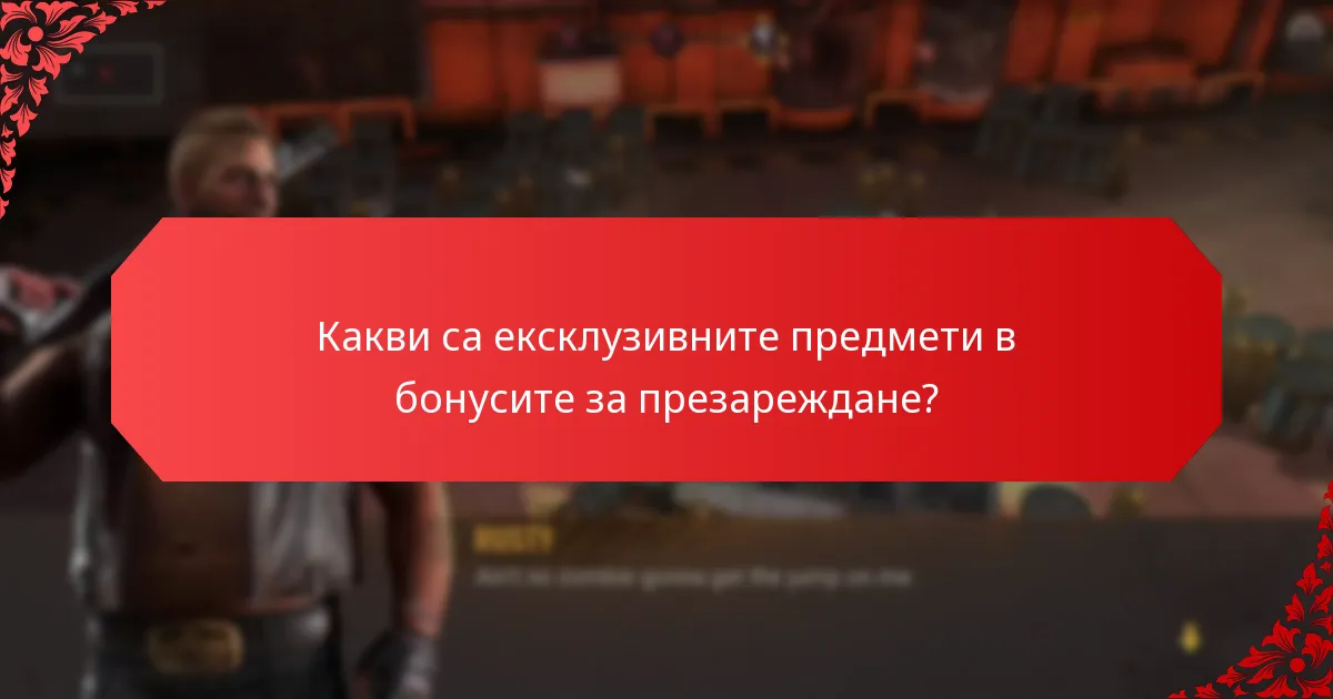 Какви са кумулативните бонуси и как функционират?