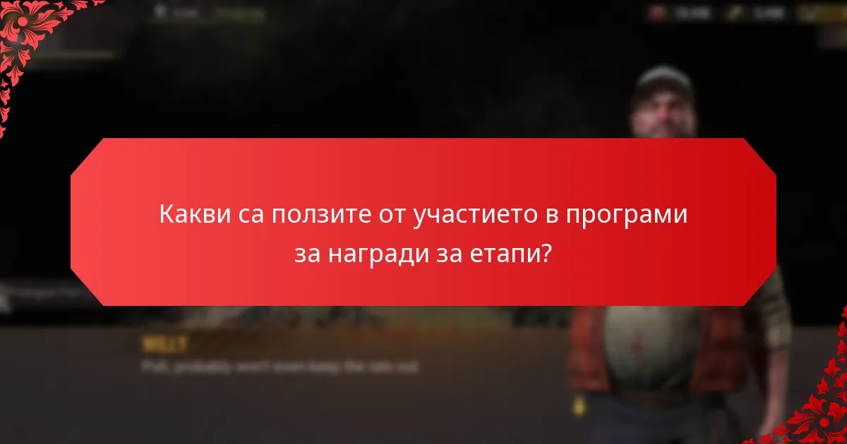 Как да се включите в инициативите за награди за етапи в общността?