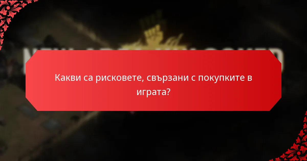 Как играчите могат да максимизират ползите си от наградите за постижения?
