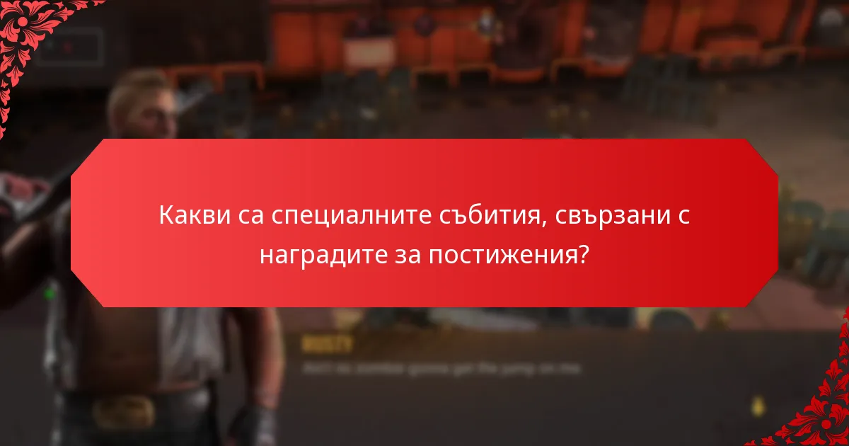 Кои стратегии увеличават ангажираността на играчите?