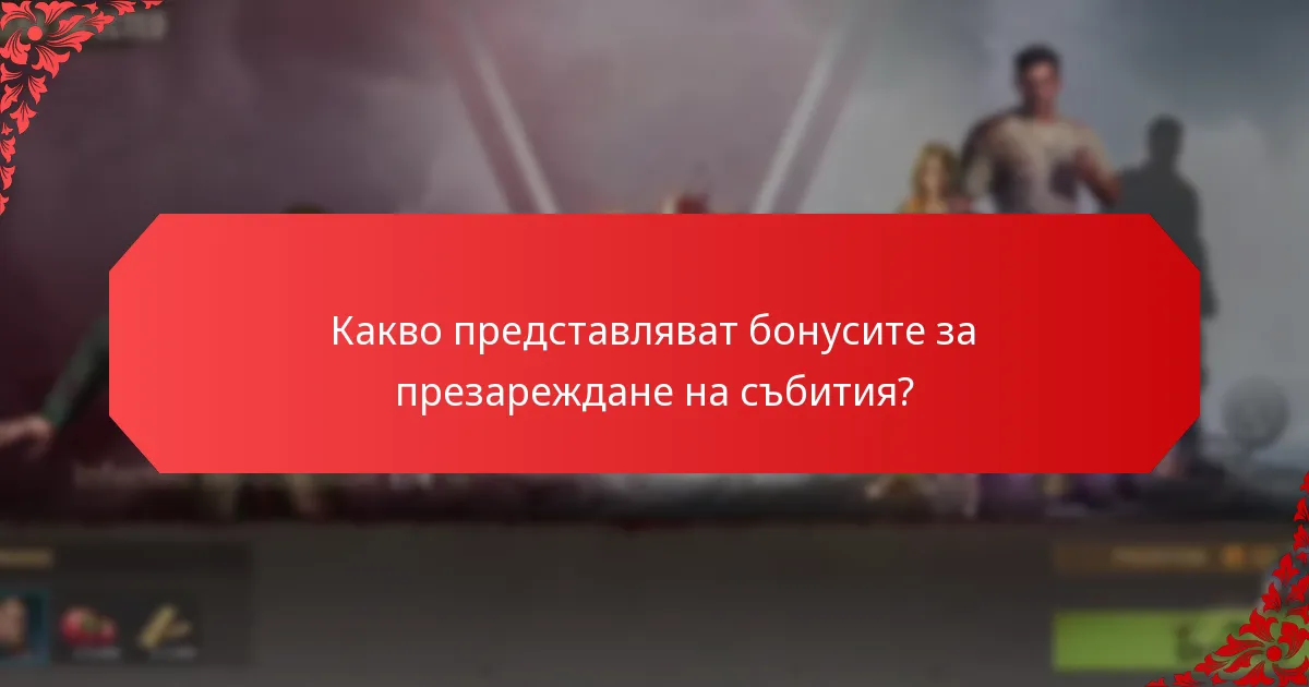 Как бонусите за презареждане увеличават ангажираността на играчите?