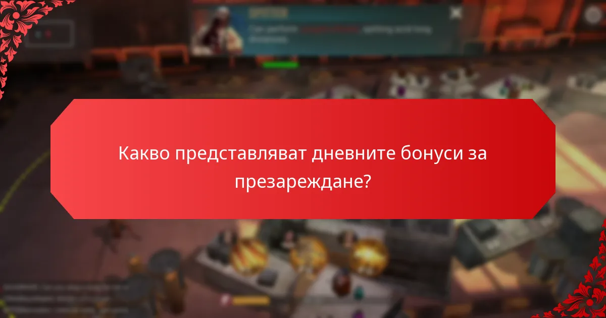 Кои платформи предлагат най-добрите дневни бонуси за презареждане?