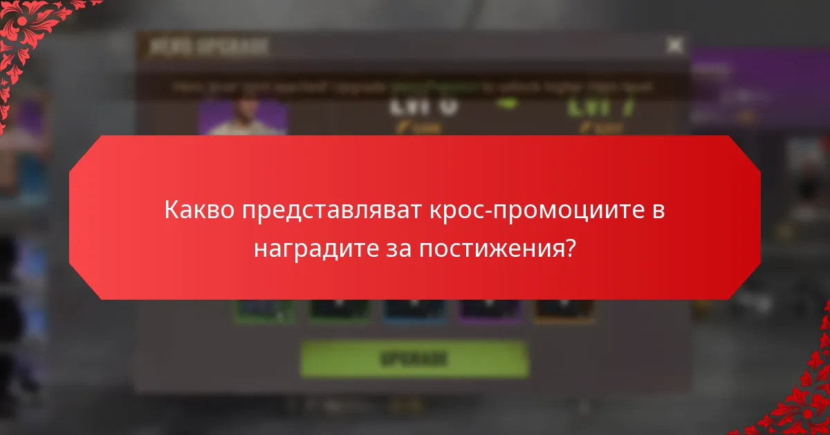 Как са структурирани споделените награди в наградите за постижения?