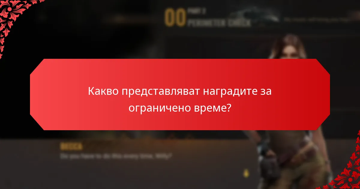 Какви са общите предизвикателства при участието в събития с награди?