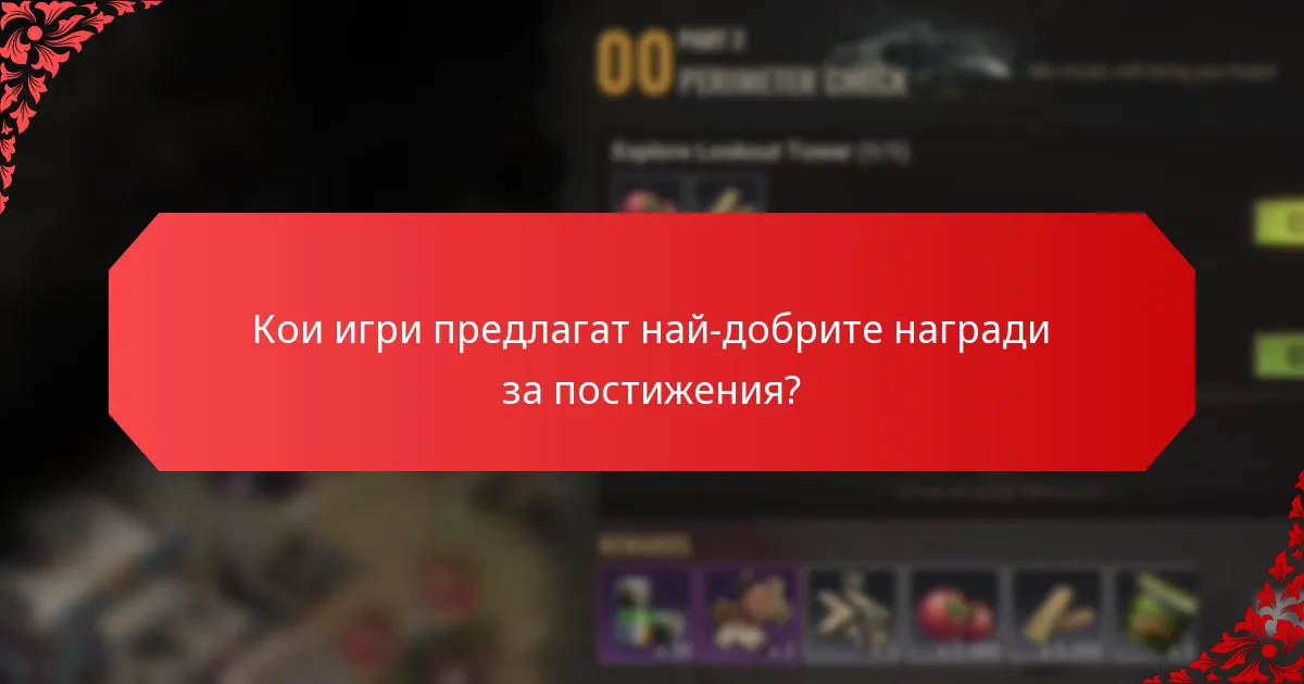 Какви са рисковете, свързани с покупките в играта?